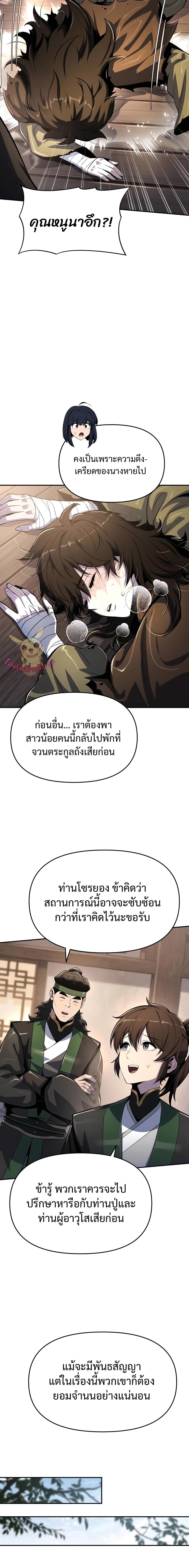 The Poison Master of Sacheon Tang Clan ตอนที่ 47 5