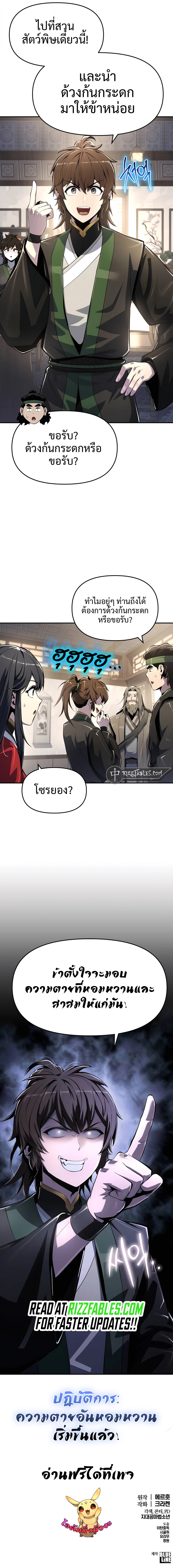 The Poison Master of Sacheon Tang Clan ตอนที่ 47 17