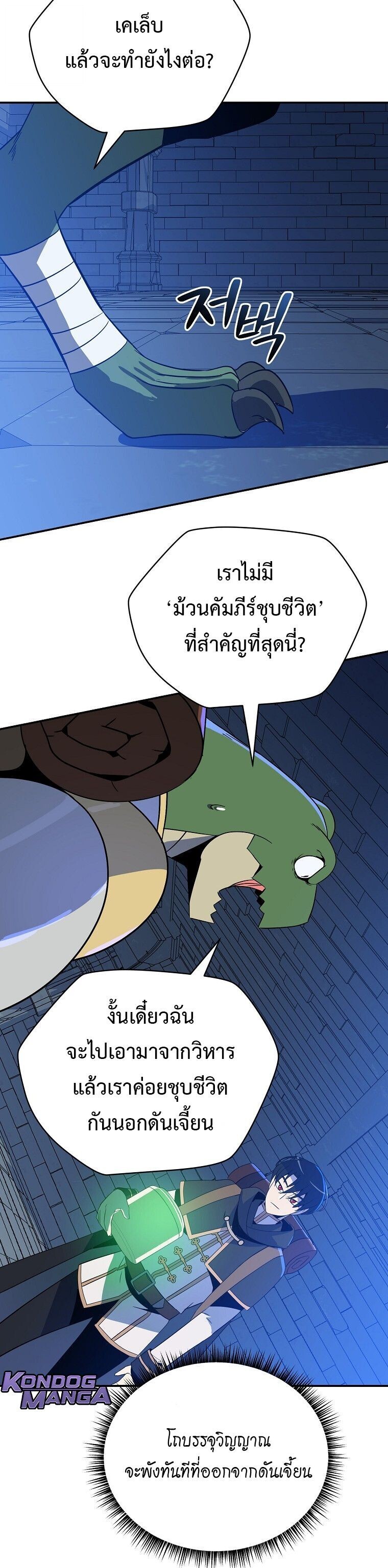 The Turn-Based Mage ตอนที่ 25 16