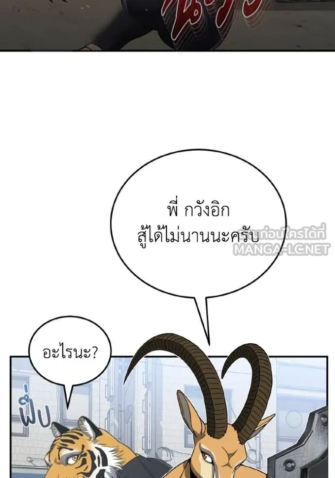 Genius of the Unique Lineage ตอนที่ 116 13