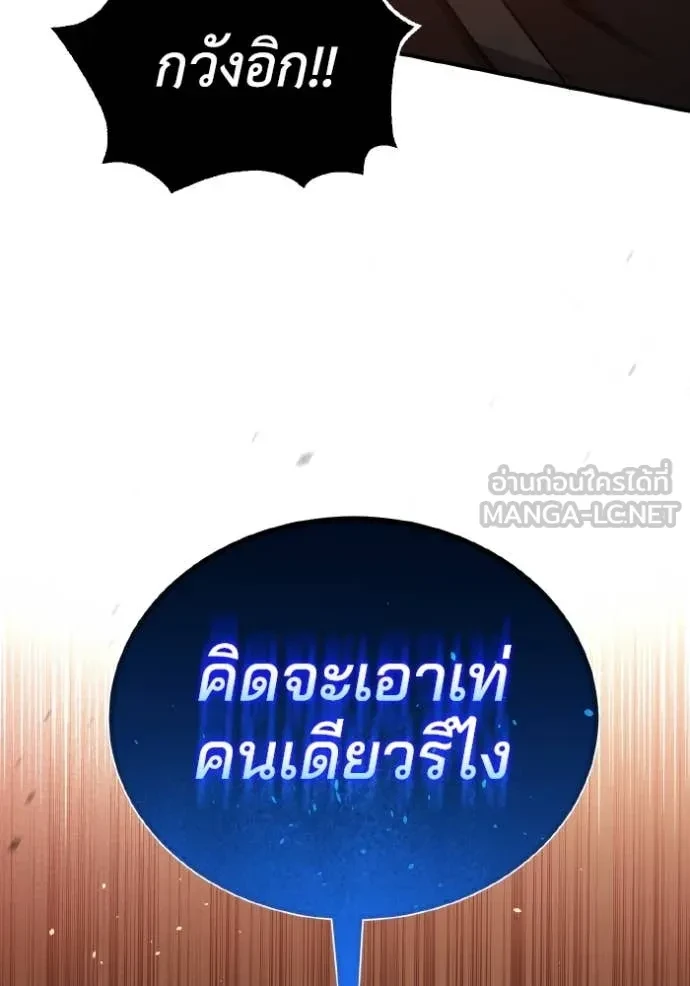 Genius of the Unique Lineage ตอนที่ 116 75