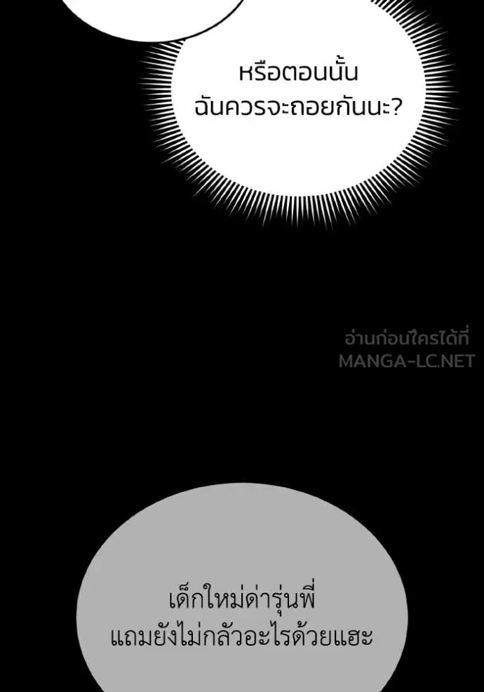 Genius of the Unique Lineage ตอนที่ 116 82