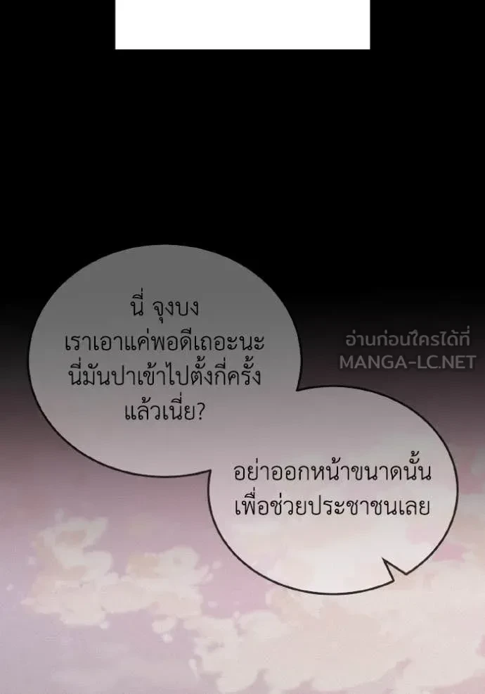 Genius of the Unique Lineage ตอนที่ 116 80