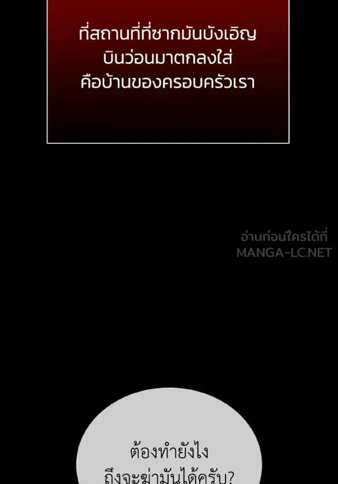 Genius of the Unique Lineage ตอนที่ 116 99