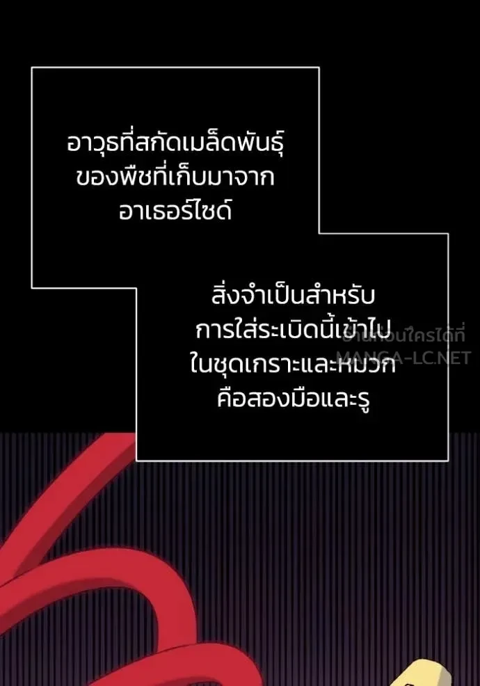 Genius of the Unique Lineage ตอนที่ 116 101