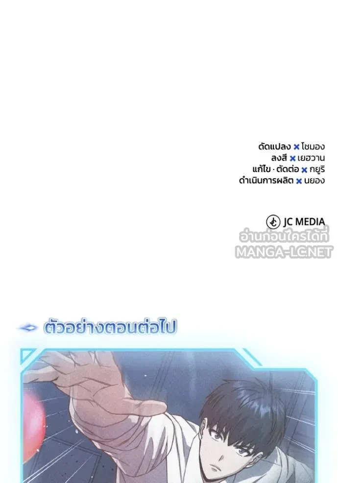 Genius of the Unique Lineage ตอนที่ 116 141