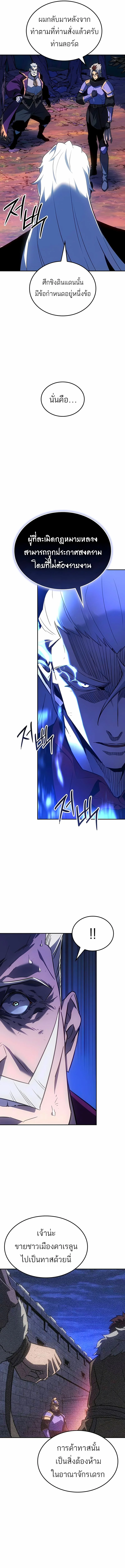 Ice Lord ตอนที่ 38 6