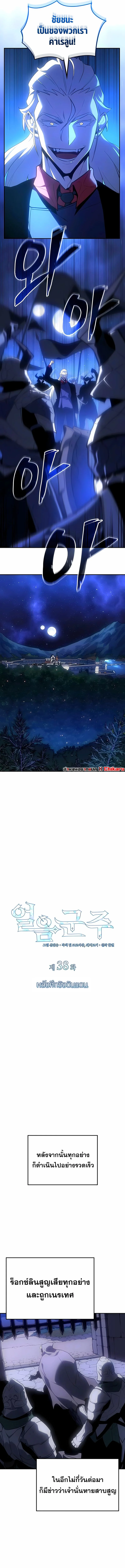 Ice Lord ตอนที่ 38 11