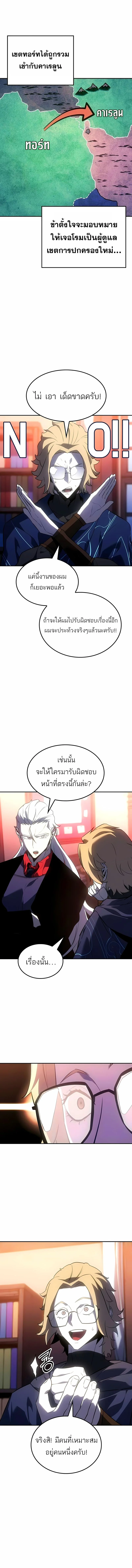 Ice Lord ตอนที่ 38 12