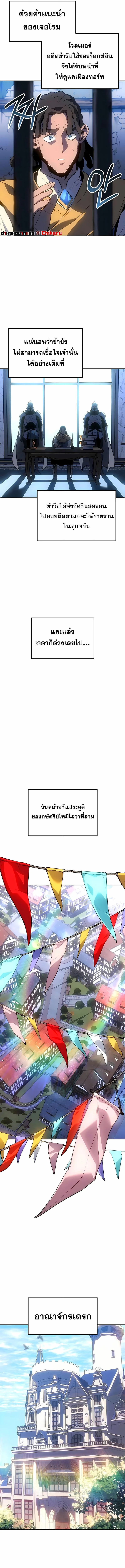 Ice Lord ตอนที่ 38 13