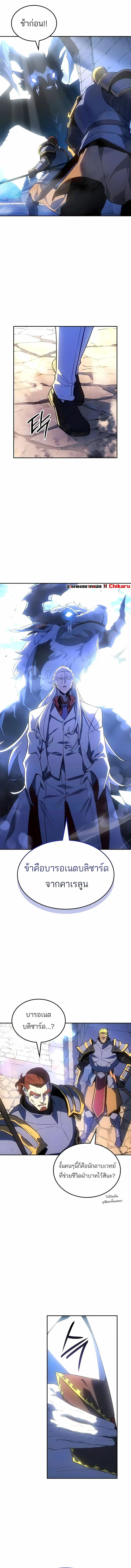 Ice Lord ตอนที่ 38 15