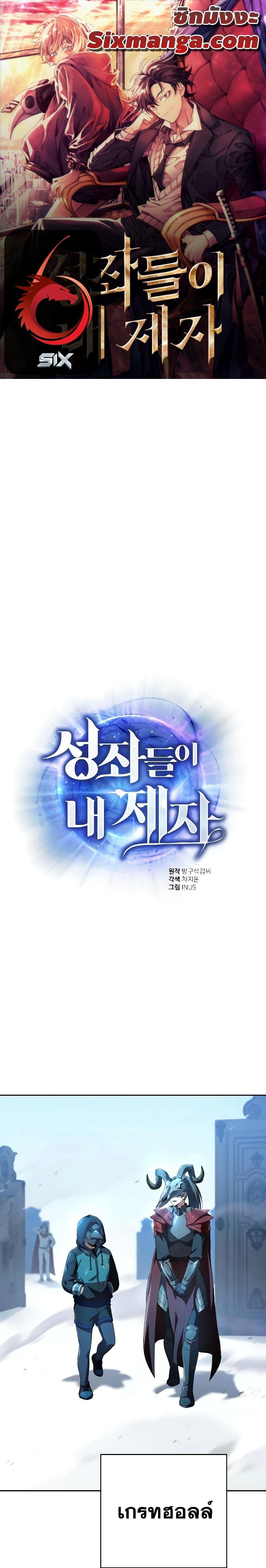 The Constellations Are My Disciples ตอนที่ 120 1