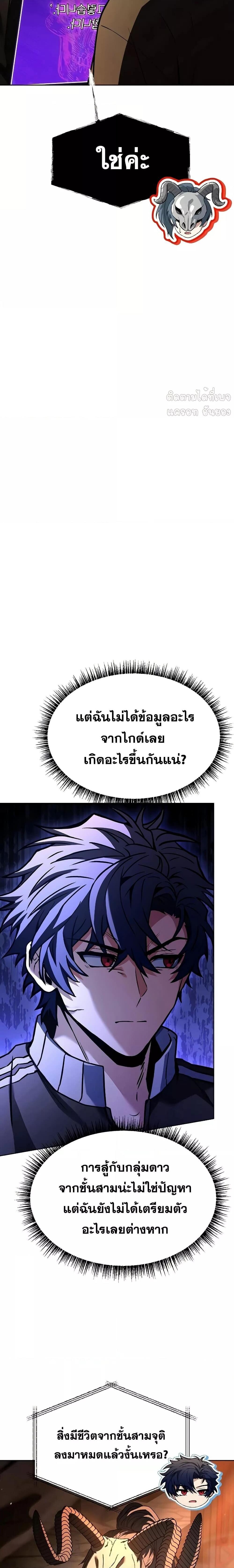 The Constellations Are My Disciples ตอนที่ 120 12