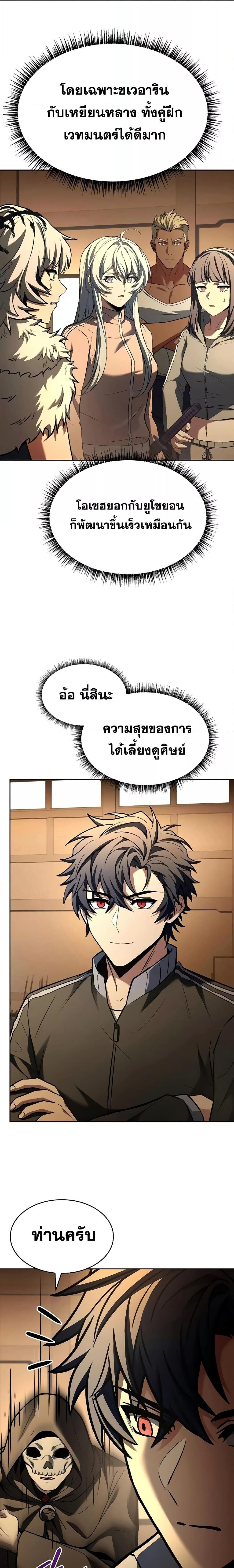 The Constellations Are My Disciples ตอนที่ 120 10