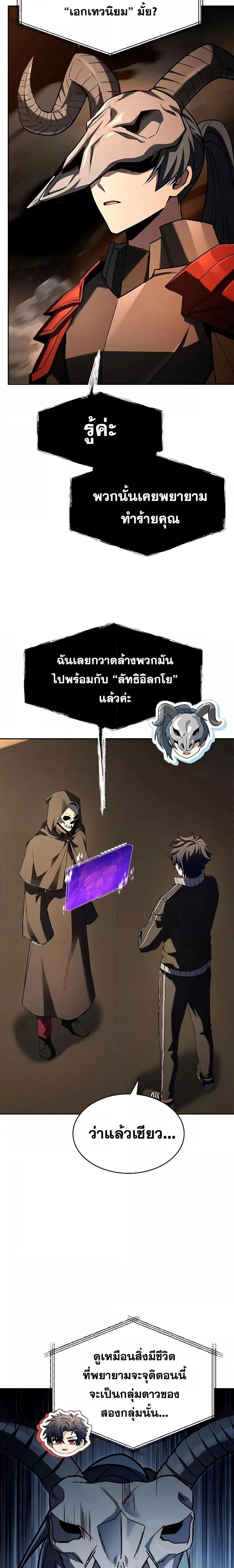 The Constellations Are My Disciples ตอนที่ 120 17