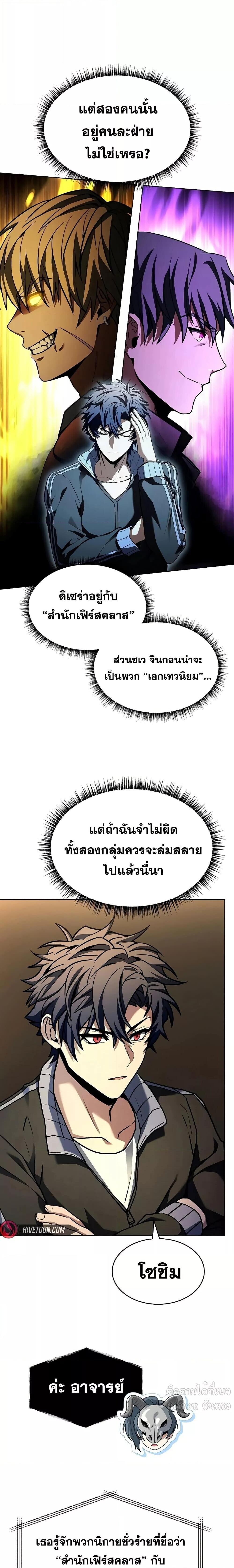 The Constellations Are My Disciples ตอนที่ 120 16