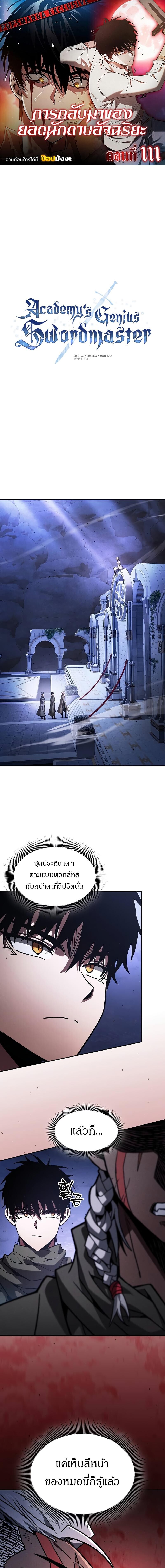 Academy’s Genius Swordmaster ตอนที่ 111 1