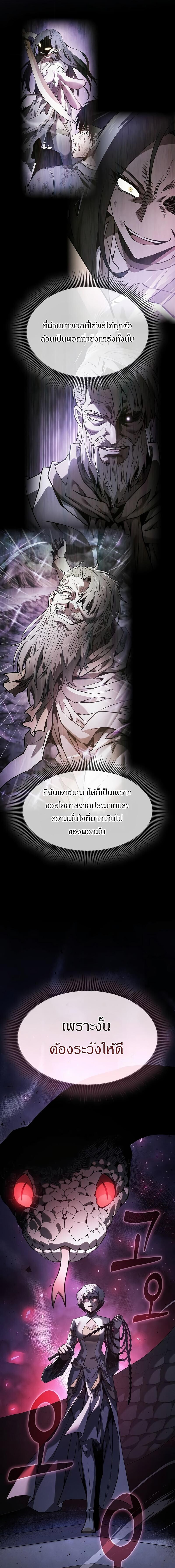 Academy’s Genius Swordmaster ตอนที่ 111 6