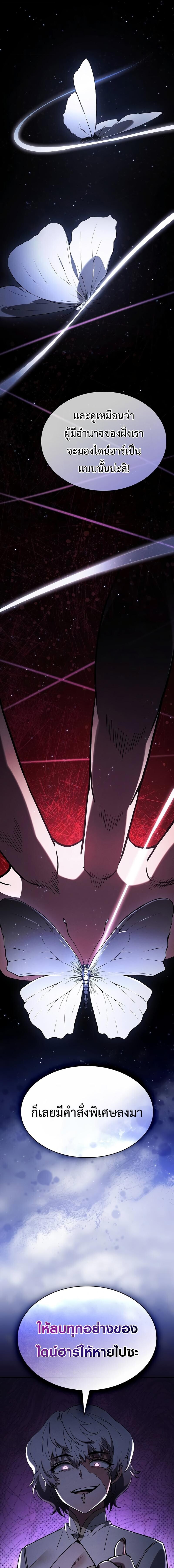 Academy’s Genius Swordmaster ตอนที่ 111 9