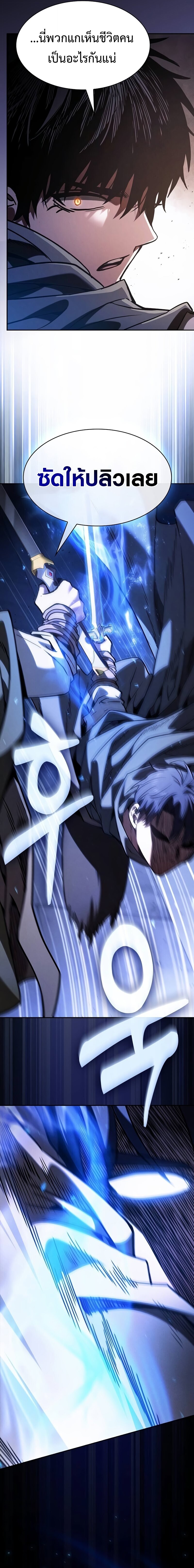 Academy’s Genius Swordmaster ตอนที่ 111 13