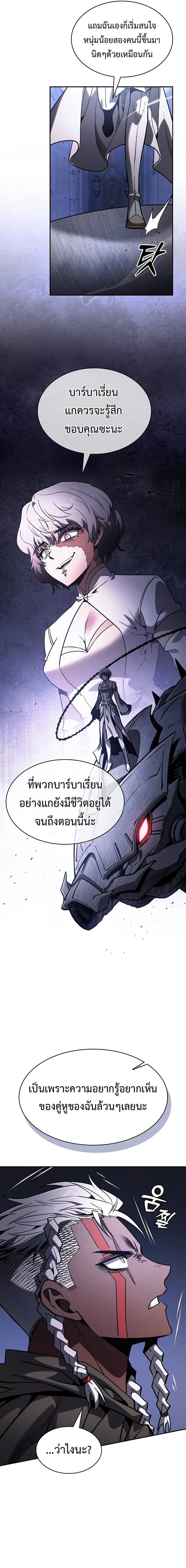 Academy’s Genius Swordmaster ตอนที่ 111 11