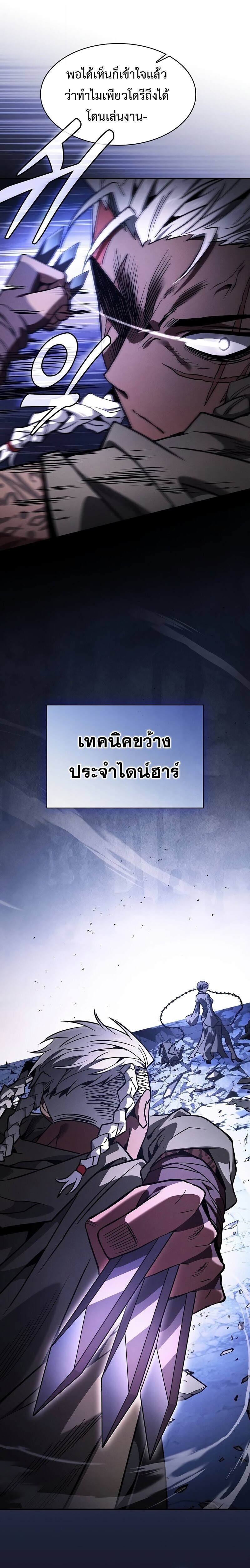 Academy’s Genius Swordmaster ตอนที่ 111 18