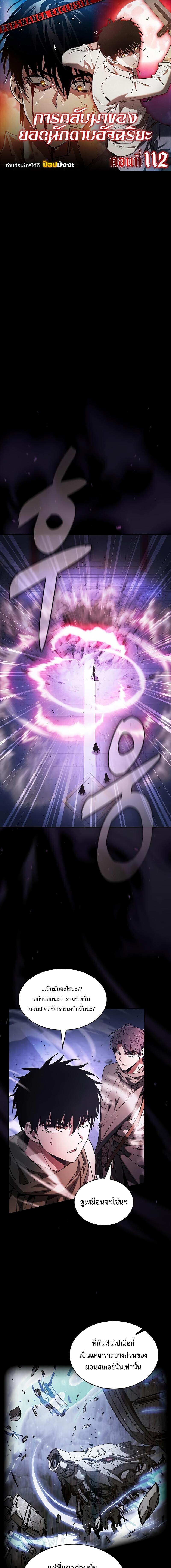 Academy’s Genius Swordmaster ตอนที่ 112 1