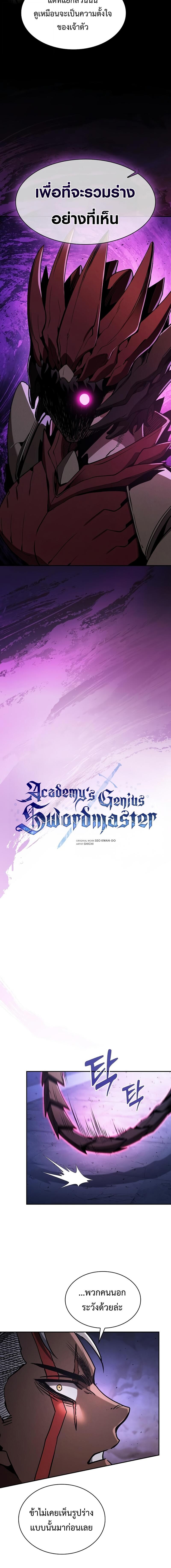Academy’s Genius Swordmaster ตอนที่ 112 2