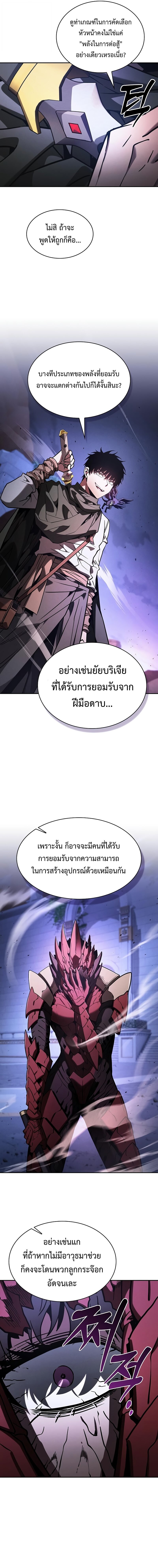 Academy’s Genius Swordmaster ตอนที่ 112 13