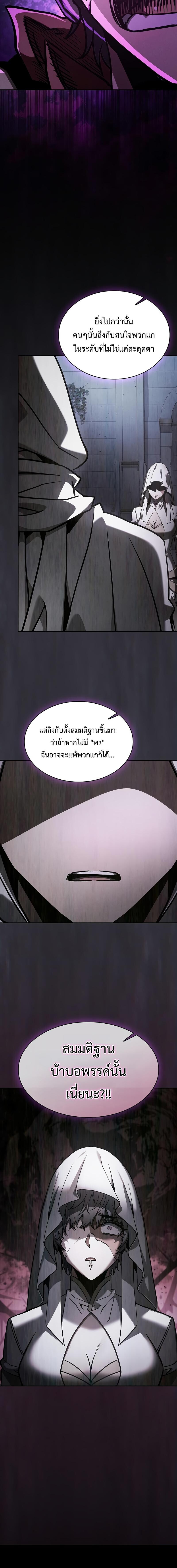Academy’s Genius Swordmaster ตอนที่ 112 8