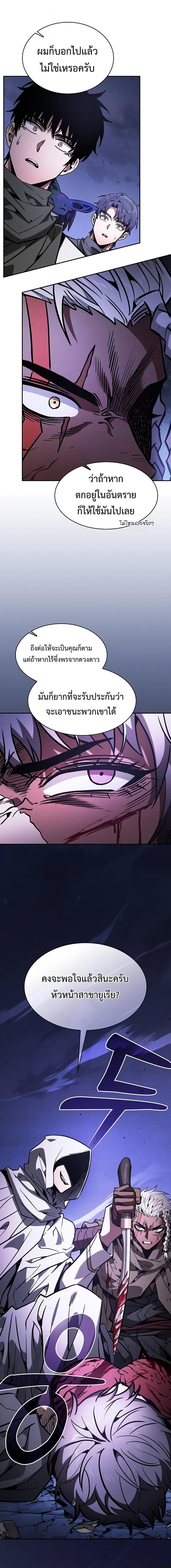 Academy’s Genius Swordmaster ตอนที่ 113 9