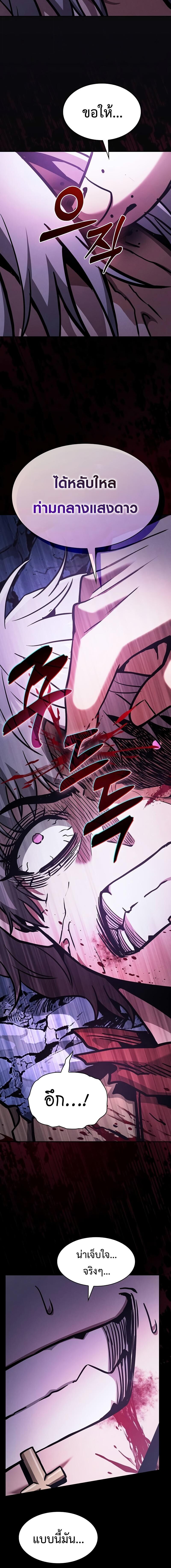 Academy’s Genius Swordmaster ตอนที่ 113 14