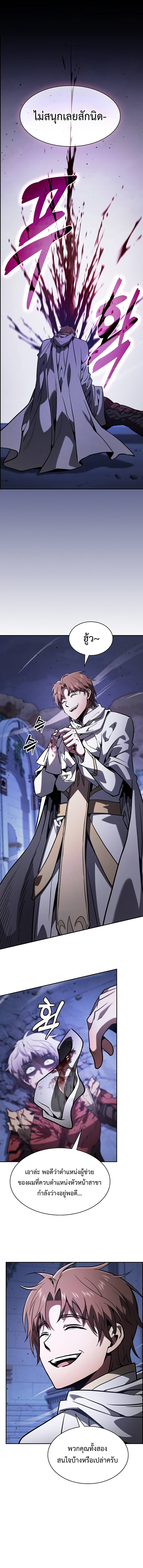 Academy’s Genius Swordmaster ตอนที่ 113 15