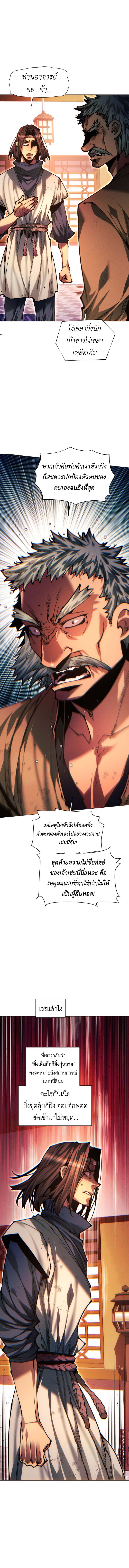 A Modern Man Who Got Transmigrated Into the Murim World ตอนที่ 134 2