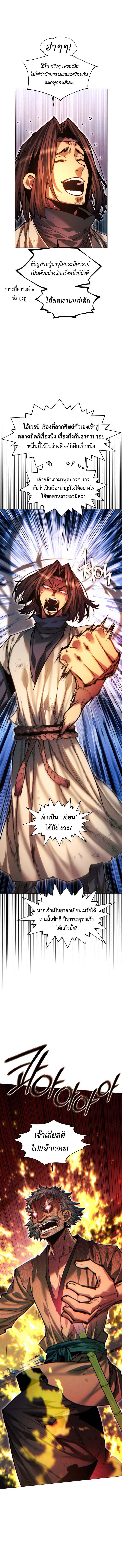 A Modern Man Who Got Transmigrated Into the Murim World ตอนที่ 134 7
