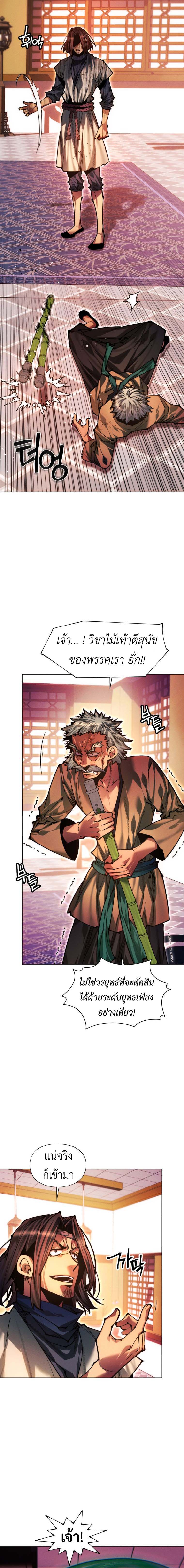 A Modern Man Who Got Transmigrated Into the Murim World ตอนที่ 134 14