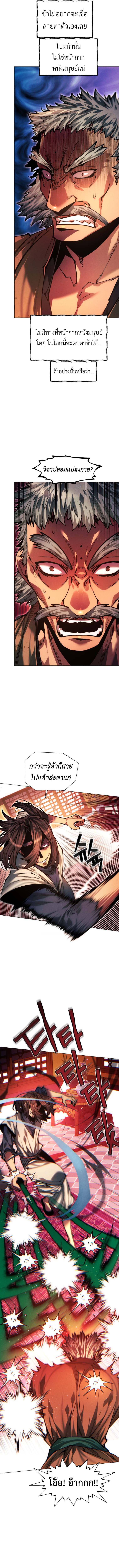 A Modern Man Who Got Transmigrated Into the Murim World ตอนที่ 134 10