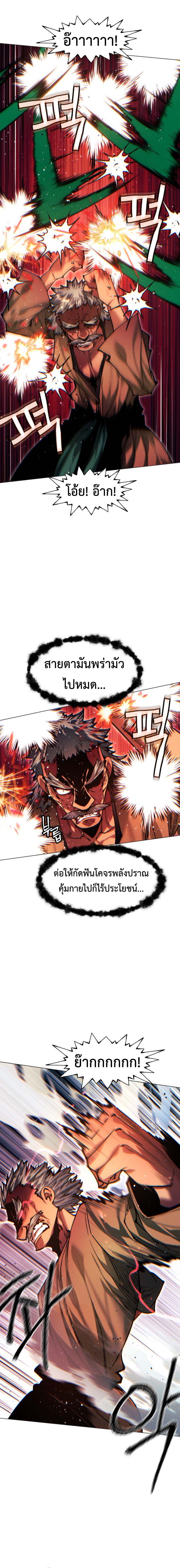 A Modern Man Who Got Transmigrated Into the Murim World ตอนที่ 134 11