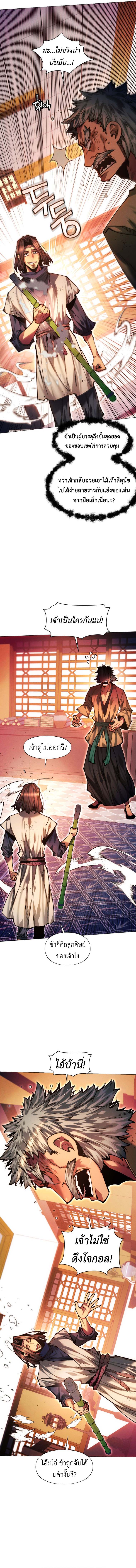 A Modern Man Who Got Transmigrated Into the Murim World ตอนที่ 134 9