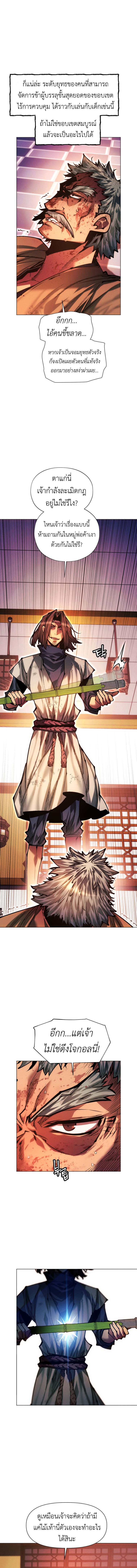 A Modern Man Who Got Transmigrated Into the Murim World ตอนที่ 134 13