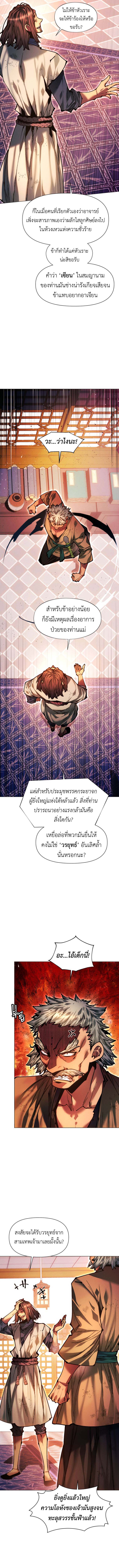A Modern Man Who Got Transmigrated Into the Murim World ตอนที่ 134 6