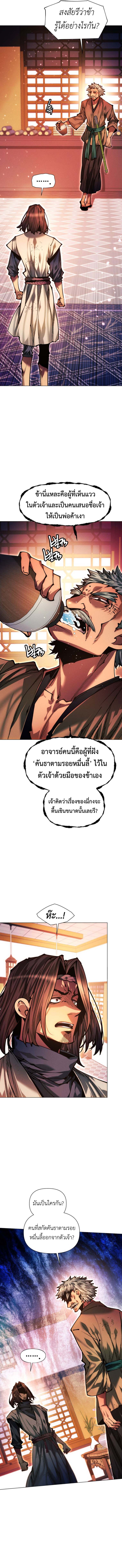 A Modern Man Who Got Transmigrated Into the Murim World ตอนที่ 134 4