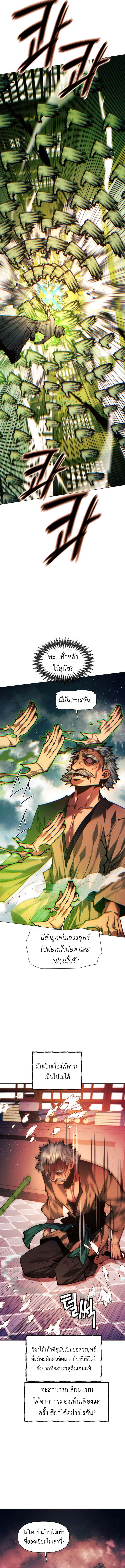 A Modern Man Who Got Transmigrated Into the Murim World ตอนที่ 134 19