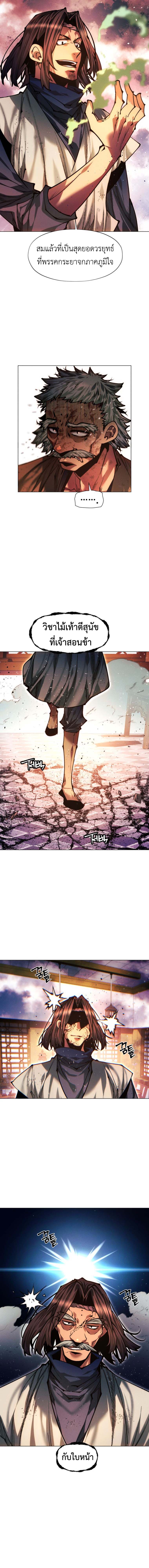 A Modern Man Who Got Transmigrated Into the Murim World ตอนที่ 134 20