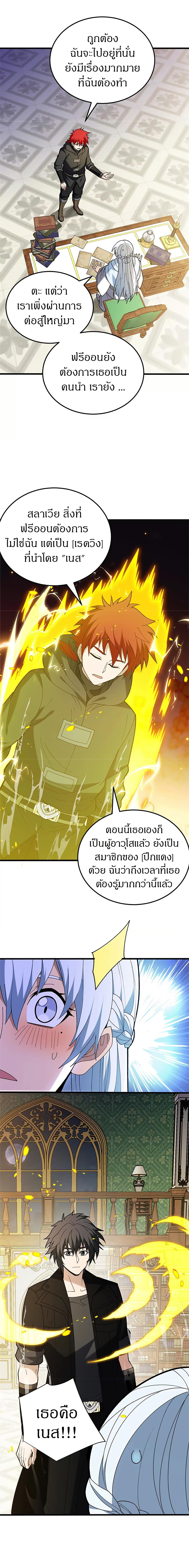 My Dragon System ตอนที่ 120 9