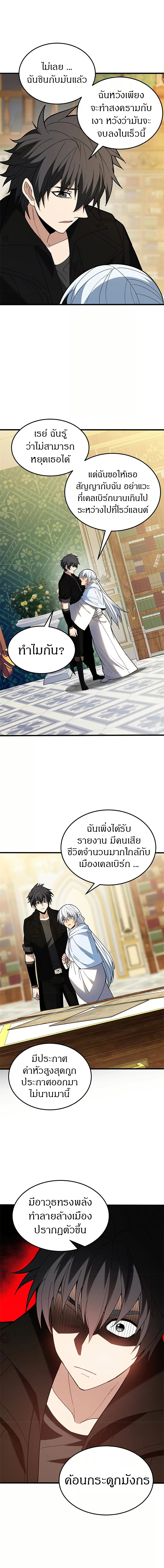 My Dragon System ตอนที่ 120 11