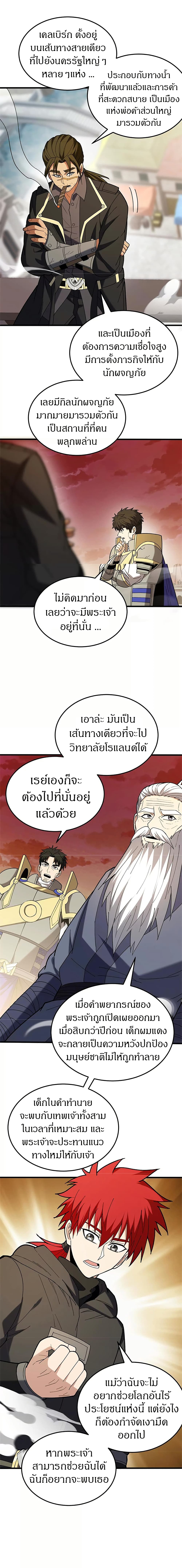 My Dragon System ตอนที่ 120 7