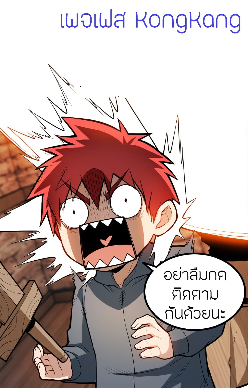 My Dragon System ตอนที่ 120 12