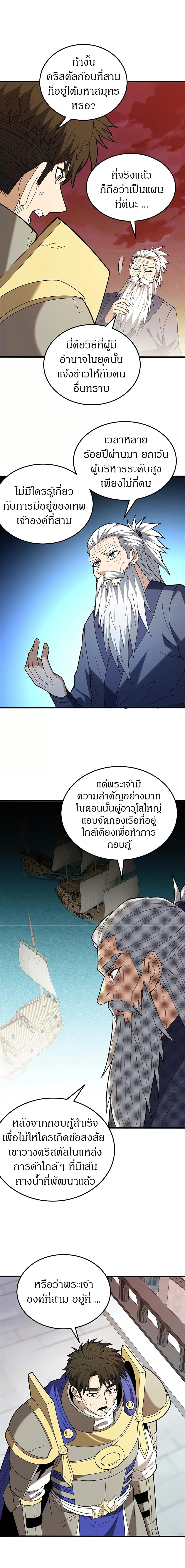 My Dragon System ตอนที่ 120 5