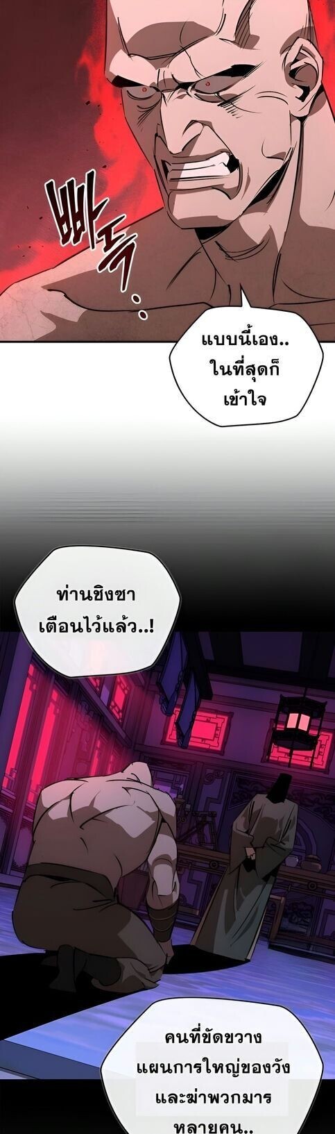 Wild West Murim ตอนที่ 91 4